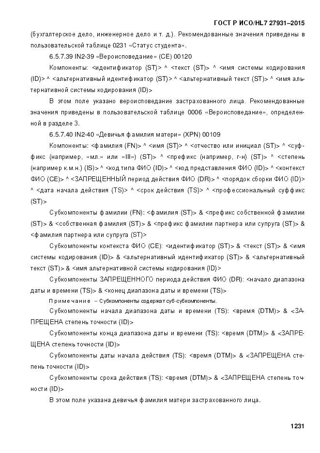 ГОСТ Р ИСО/HL 7 27931-2015, страница 1238